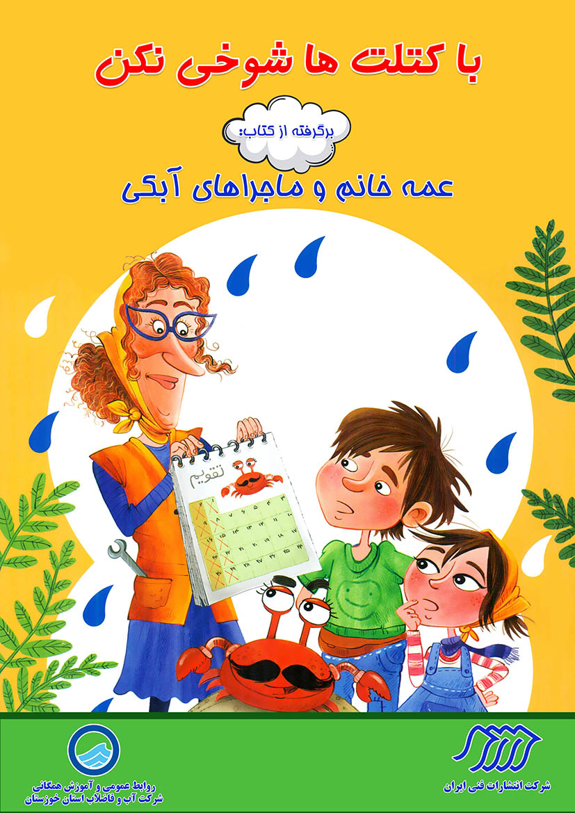 باکتلت ها شوخی نکن