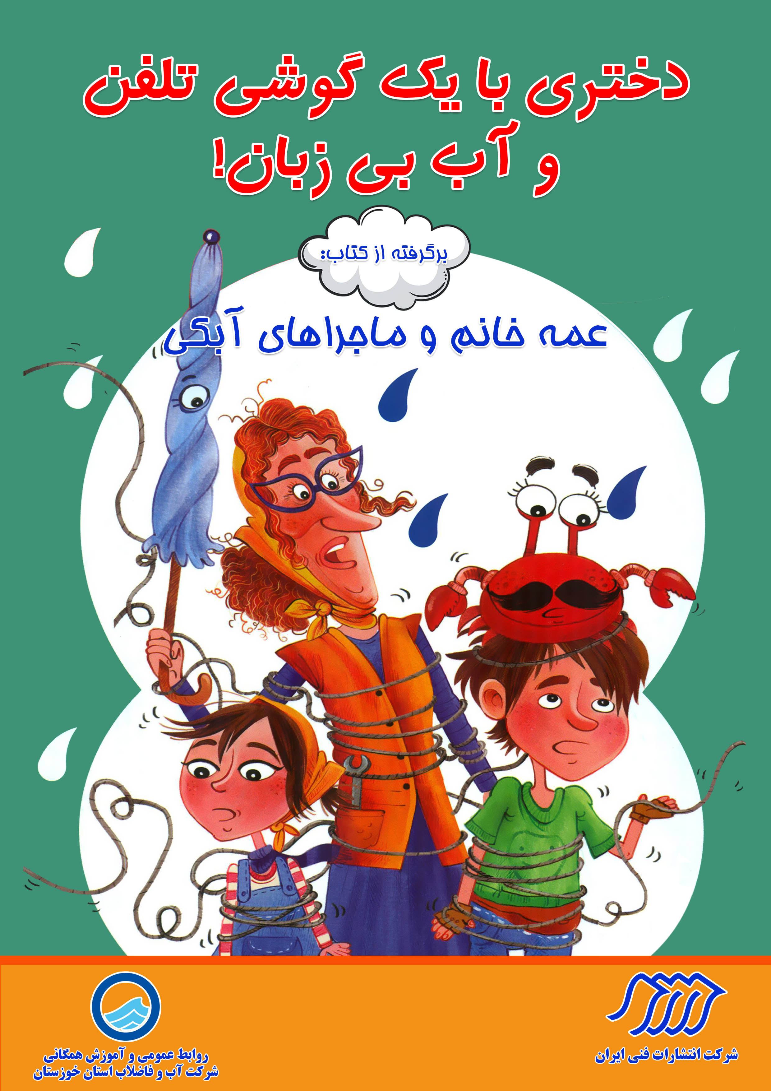 دختری با یک گوشی تلفن