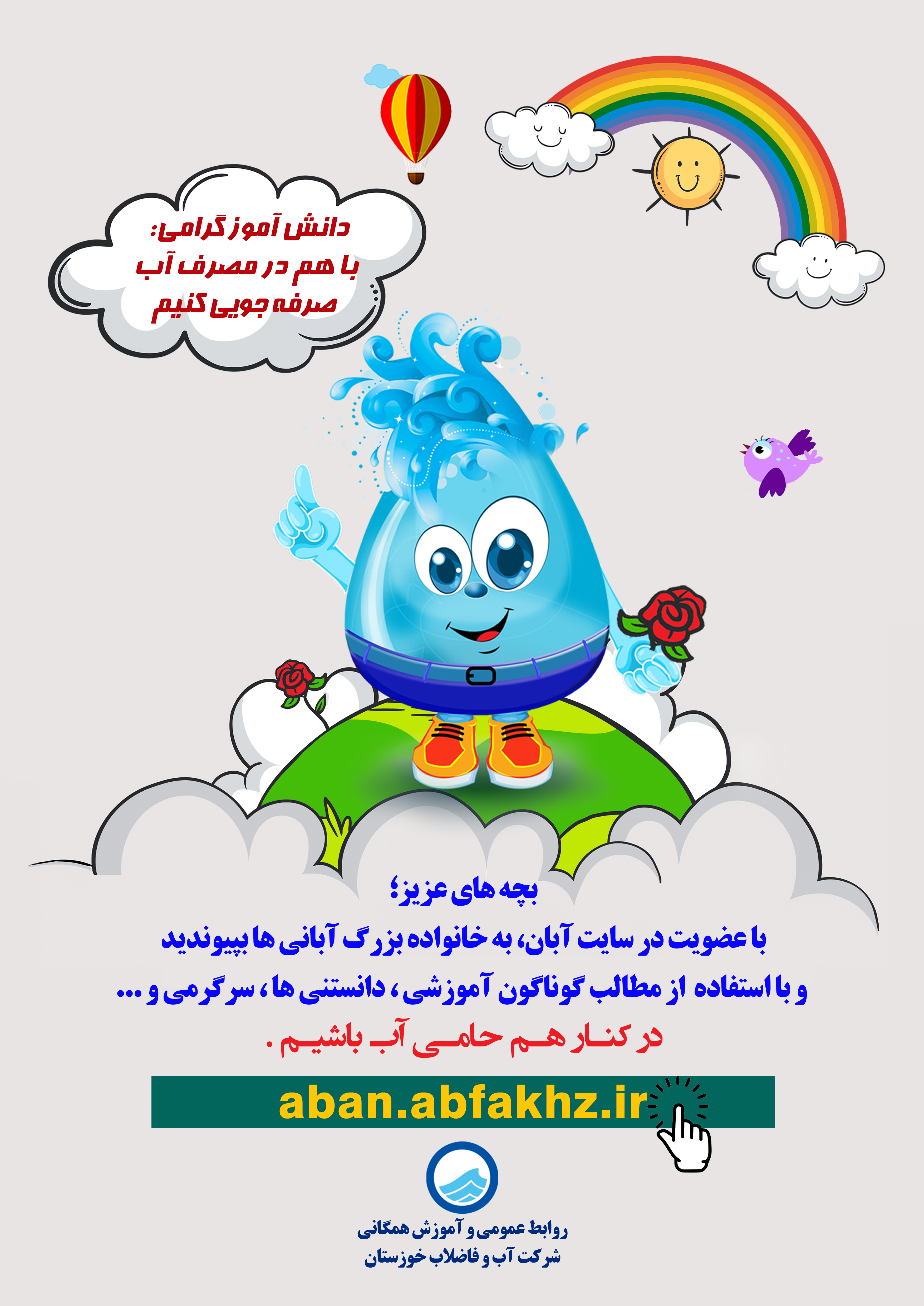 تبلیغ سایت آبان