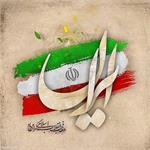 دعوت سرپرست شرکت آبفا خوزستان از پرسنل برای حضور در راهپیمایی روز 22 بهمن