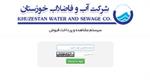 امکان پرداخت قبض آب بهاء با درگاه اینترنتی شرکت آب و فاضلاب خوزستان فراهم شد