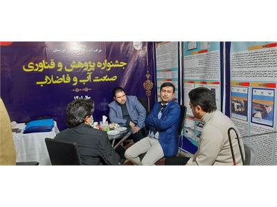 جشنواره پژوهش و فناوری صنعت آب و فاضلاب 1401