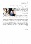 انتشار پاسخ آبفا خوزستان در خصوص « مطلوبیت آب در مناطق سیل زده خوزستان پایین است»  توسط خبرگزاری ایسنا