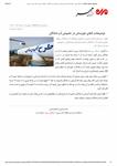 توضیحات آبفا خوزستان به خبر خبرگزاری مهر