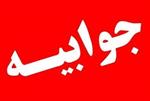 جوابیه روابط عمومی شرکت آبفا خوزستان به اخبار درج شده مبنی بر فوت شهروند بهبهانی در کانال آب و فاضلاب و فوت کودکی در روستای تنگ چویل باغملک