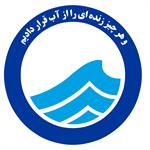 تقدیر آبفا کشور از مدیر روابط عمومی آبفا خوزستان در مدیریت هوشمندانه اطلاع رسانی در جنگ 40 روزه