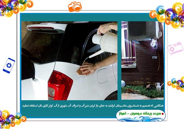 آب را دوست دارم 5