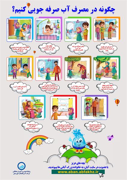 مدیریت مصرف6