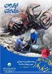 پیام مدیرعامل آبفا خوزستان به مناسبت فرا رسیدن روز جهانی کارگر
