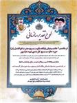 کسب رتبه برترین پایگاه قشر کارمندی در سطح سپاه ولیعصر توسط پایگاه مقاومت بسیج شرکت آبفا خوزستان