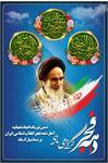 پیام تبریک مدیر عامل شرکت آب و فاضلاب استان خوزستان به مناسبت فرا رسیدن چهل و ششمین سالگرد پیروزی انقلاب اسلامی