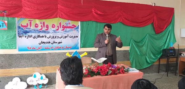 جشنواره نخستین واژه آب هندیجان